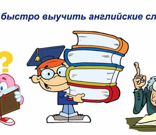 Как учить английские слова. Какие и сколько.